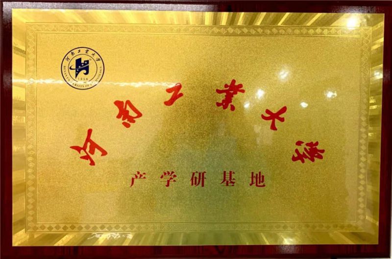 河南工業(yè)大學(xué)產(chǎn)學(xué)研基地