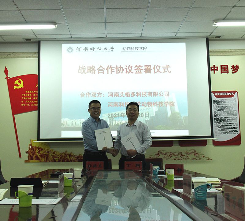 校企攜手同行，促進(jìn)共贏發(fā)展 ——艾格多與河科大動(dòng)物科技學(xué)院舉行戰(zhàn)略合作協(xié)議簽署暨運(yùn)動(dòng)服捐贈(zèng)儀式