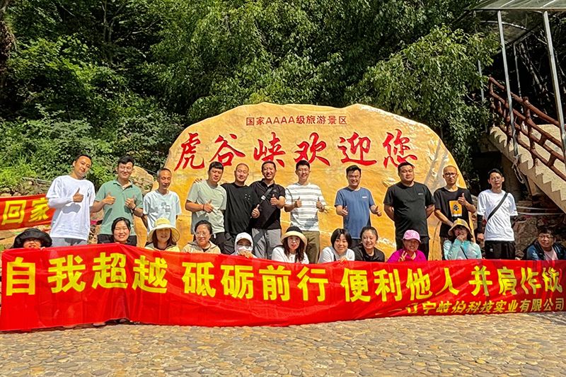 爬山不止于頂峰，而是享受過程 ——艾格多集團(tuán)遼寧岐伯基地本溪虎谷峽團(tuán)建