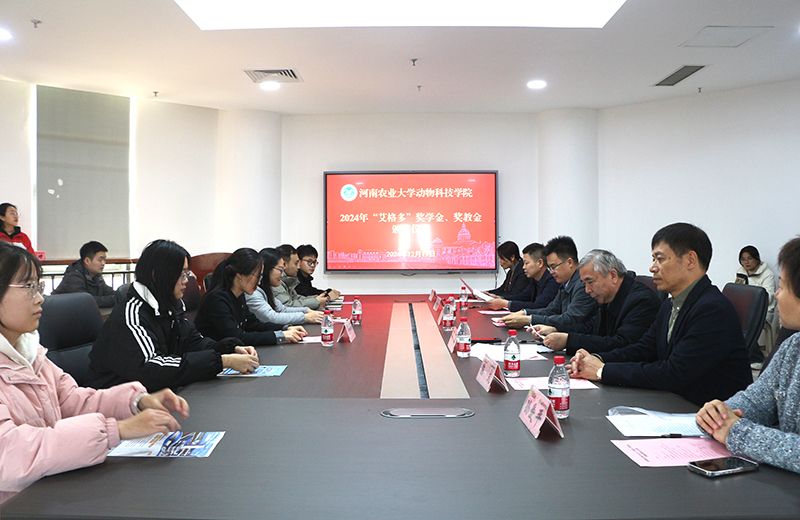 “艾格多”獎(jiǎng)學(xué)金、獎(jiǎng)教金頒獎(jiǎng)儀式在河南農(nóng)業(yè)大學(xué)龍子湖校區(qū)舉行