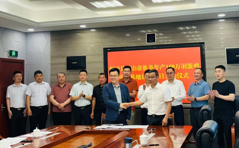 艾格多集團(tuán)桐廬莪山畬族鄉(xiāng)150萬(wàn)羽蛋雞養(yǎng)殖項(xiàng)目簽約圓 滿完成
